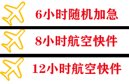 延吉机场货运快递公司,专业空运当天件